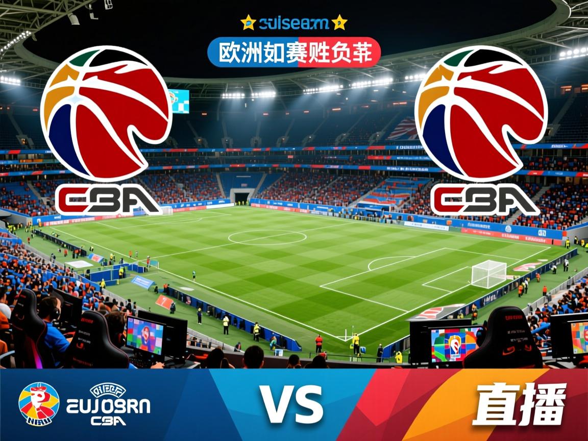 看点十足，欧洲杯预选赛胜负难辨  第1张